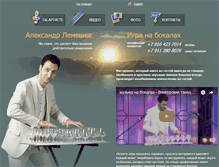 Tablet Screenshot of lemeshev.com